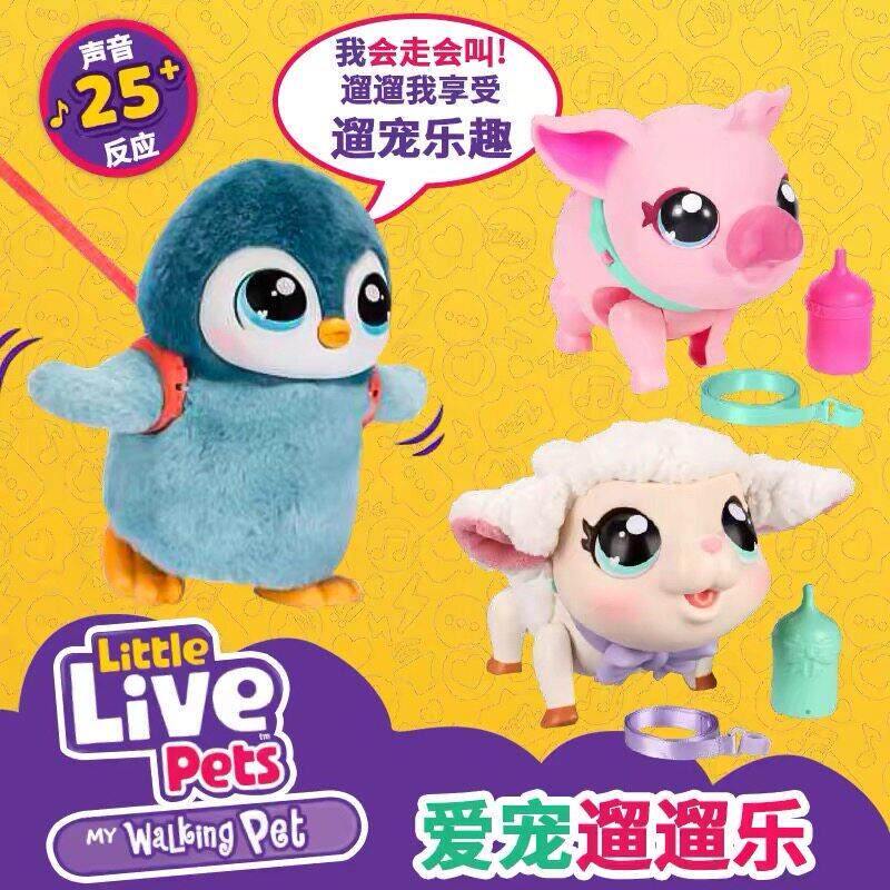 Little Live Pets爱宠遛遛乐企鹅小猪羊音乐跳舞仿真动物玩偶玩具