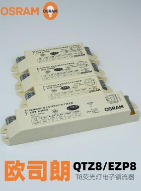 osram欧司朗QTZ8/EZP8荧光灯电子镇流器18W 36W一拖一拖二T8灯管
