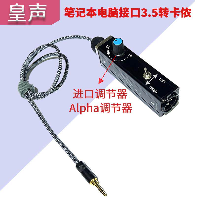 音频隔离器3.5转卡侬消除电流声音响噪音共地隔离带调节音量控制