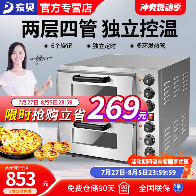 东贝烤箱商用大容量私房烘焙单层商用烘烤炉/烤箱