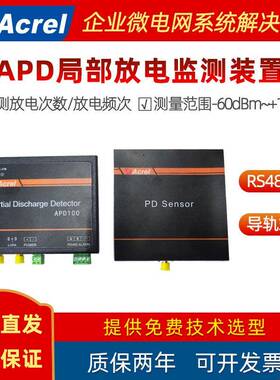 高压开关柜特高频局部放电在线监测装置APD100/200导轨式