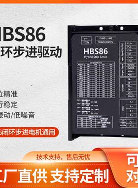 现货HBS86闭环步进电机驱动器直流混合伺服马达DC48V驱动板厂家