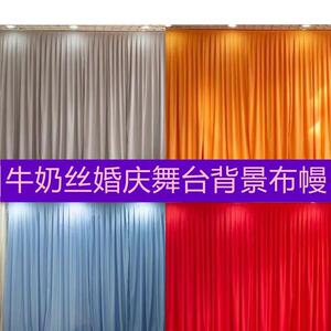 婚庆布幔舞台背景纱幔帷幔亚光牛奶丝韩式道具背景打底装饰布幕