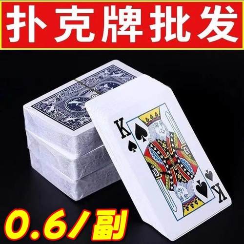 扑克牌加厚加硬打不烂家用纸牌麻将斗地主棋牌室专用原厂加厚