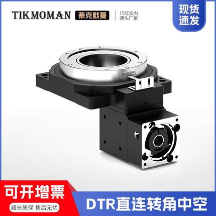 DTR直连转角360度替换DD马达凸轮分割器中空旋转平台