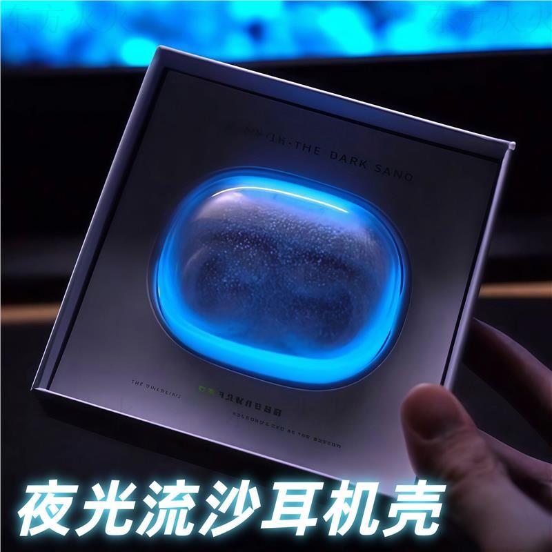 夜光流沙耳机壳适用于Air Pods荧光耳机保护壳高颜值氛围感发光防尘壳高级感流麻保护套创意透明夜视防摔硬壳