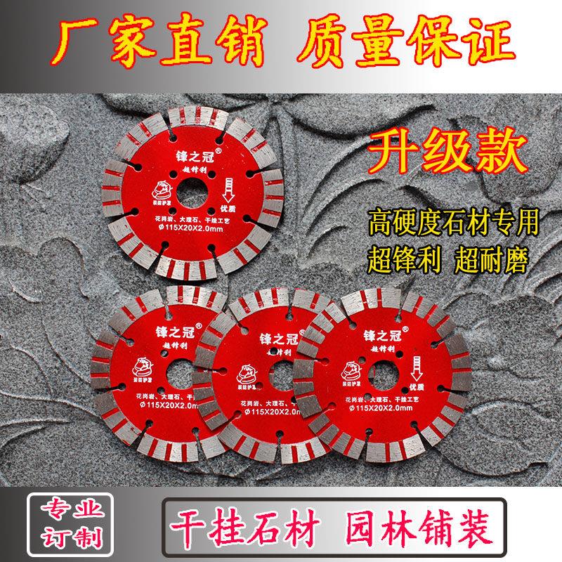 锋之冠超锋利干切王花岗岩大理石干挂铺装切割片云石机切割机刀片