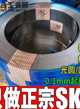 分条sk3弹簧钢带鞍钢热轧sk3钢板圆钢高强度sk3碳素工具钢
