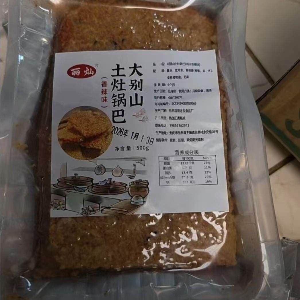 新日期丽灿大别山农家柴火锅巴抹辣椒酱小时候的味道办公室零食代