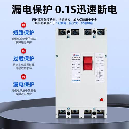DZ20LE系列漏电保护规格齐全PC阻燃防过载防漏电白/透明壳断路器