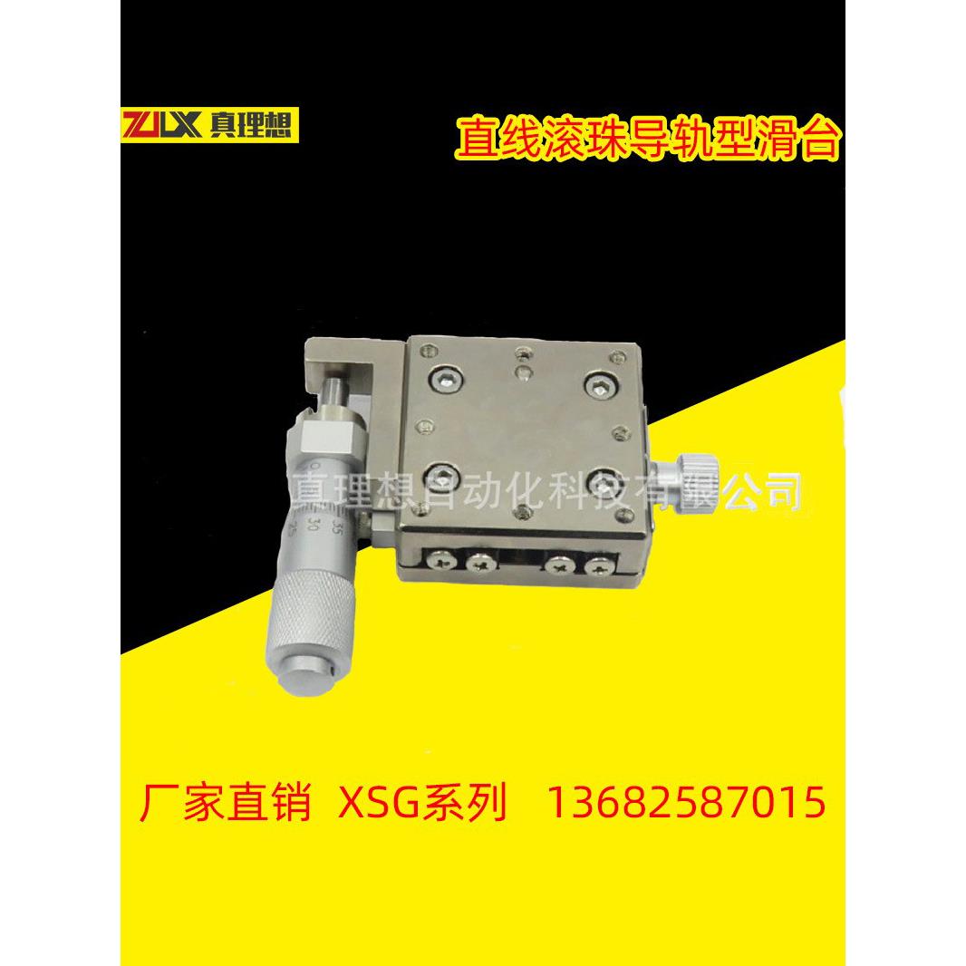 手动X轴滑台XSG25/40/60不锈钢位移台平移台EJE01-25/40/60