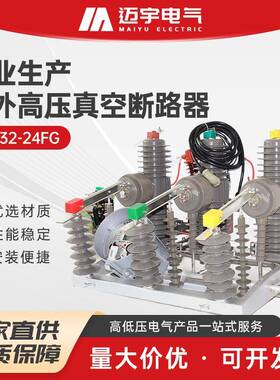 ZW32-24FG户外高压断路器智能户外真空断路器柱上真空断路器