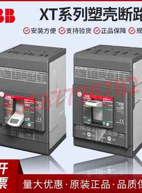 ABB塑壳断路器XT1N160AXT3N250ATMD100AT5N400A空开 3P三相四线