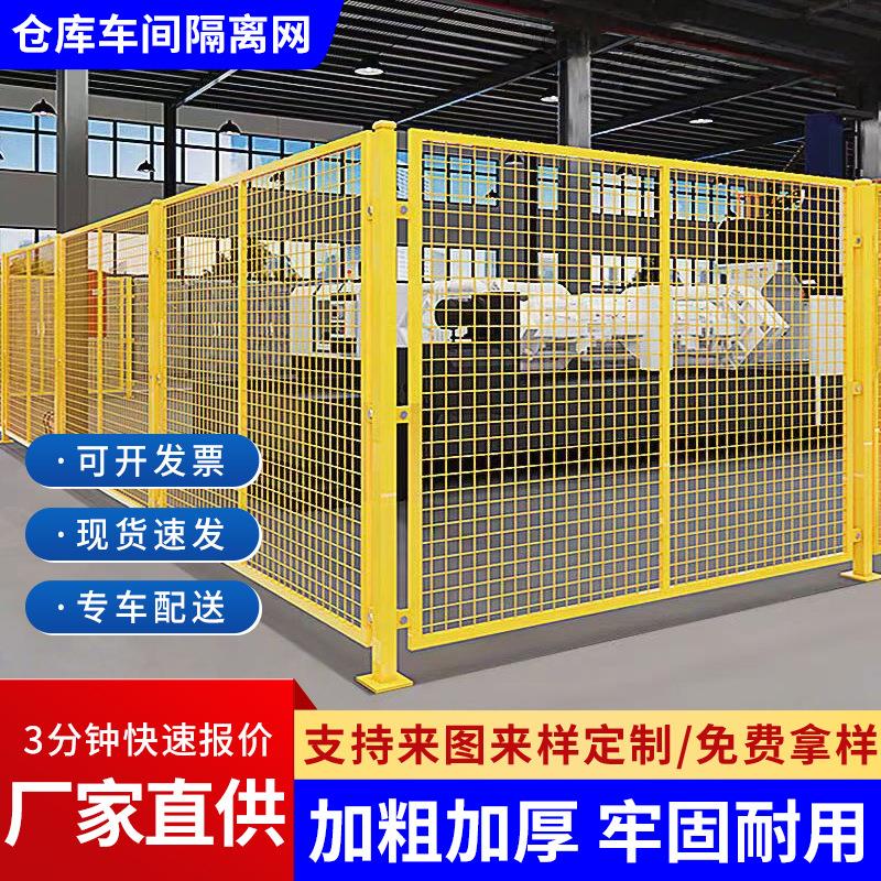 车间仓库隔离网设备围栏铁丝网工厂隔断网护栏栅栏浸塑处理围栏网