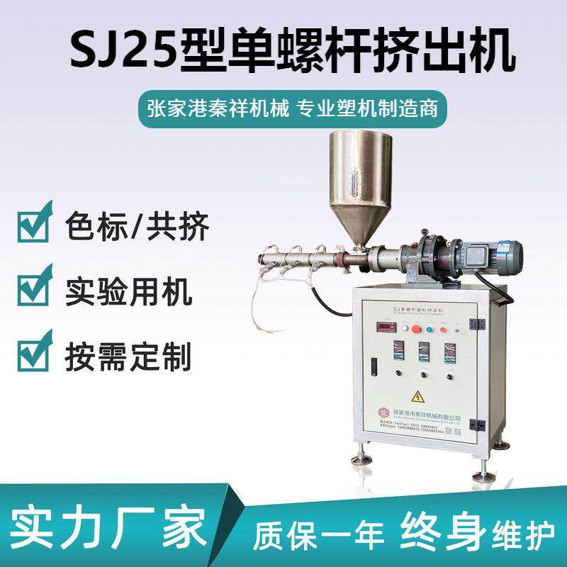 厂家大量供应SJ-25型单螺杆标识线共挤机PE管材色标线挤出机