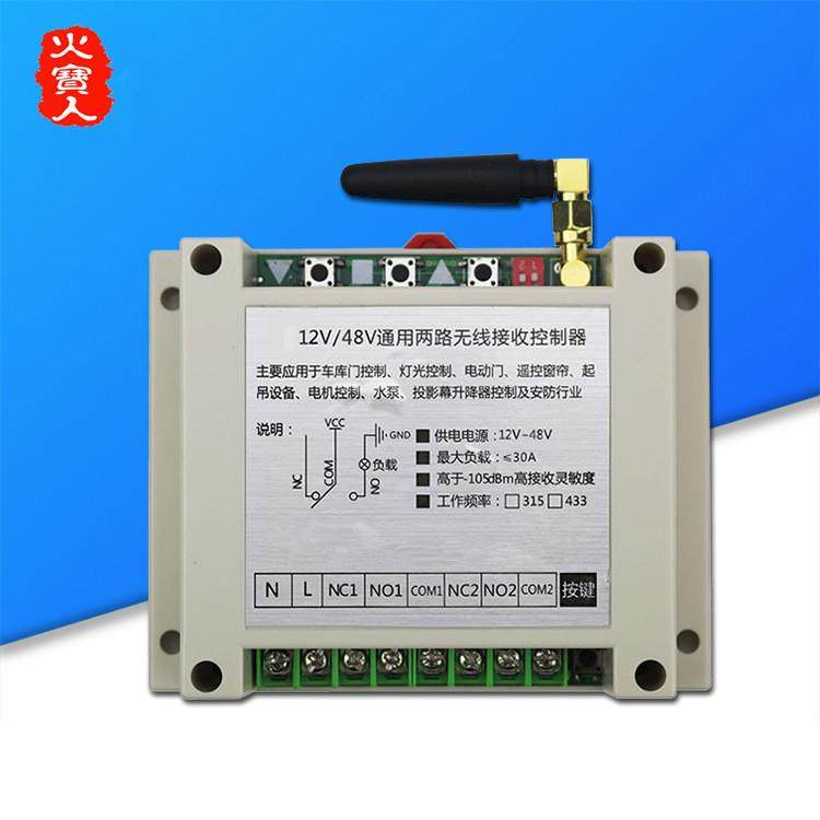 工业外壳直流12-48伏两路带手动功能大功率30A无线开关接收控制器