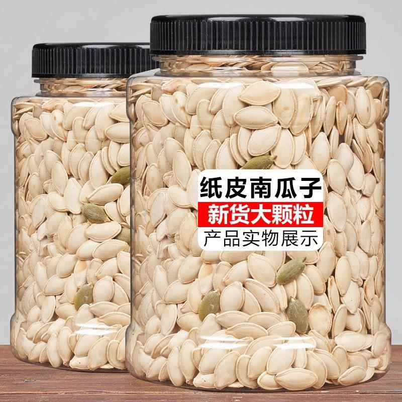 现货南瓜子大粒 特大500g散装盐焗炒货原味白五香多味纸皮南瓜籽