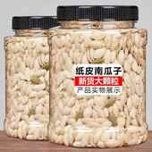 南瓜子大粒 盐焗炒货原味白五香多味纸皮南瓜籽大罐 特大500g散装