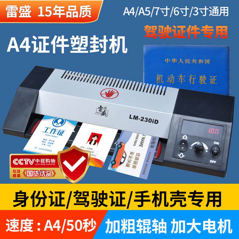 驾驶证专用封口机商用办公行驶证护贝机家用塑封膜封口机照片封膜