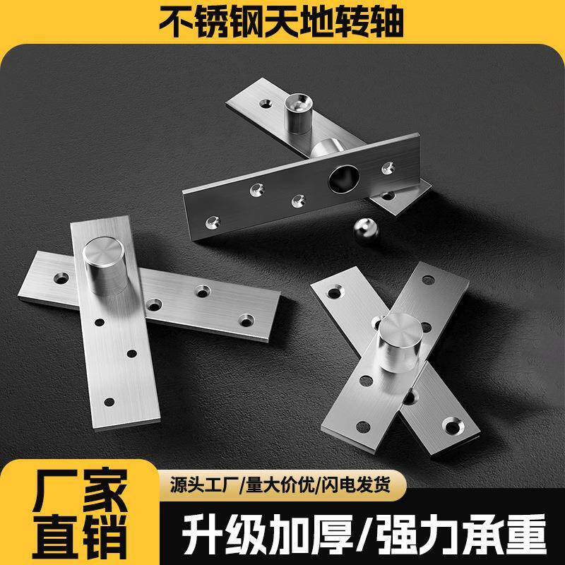 不锈钢360度转轴木门上下铰链定位门轴旋转暗藏合页隐形天地转轴
