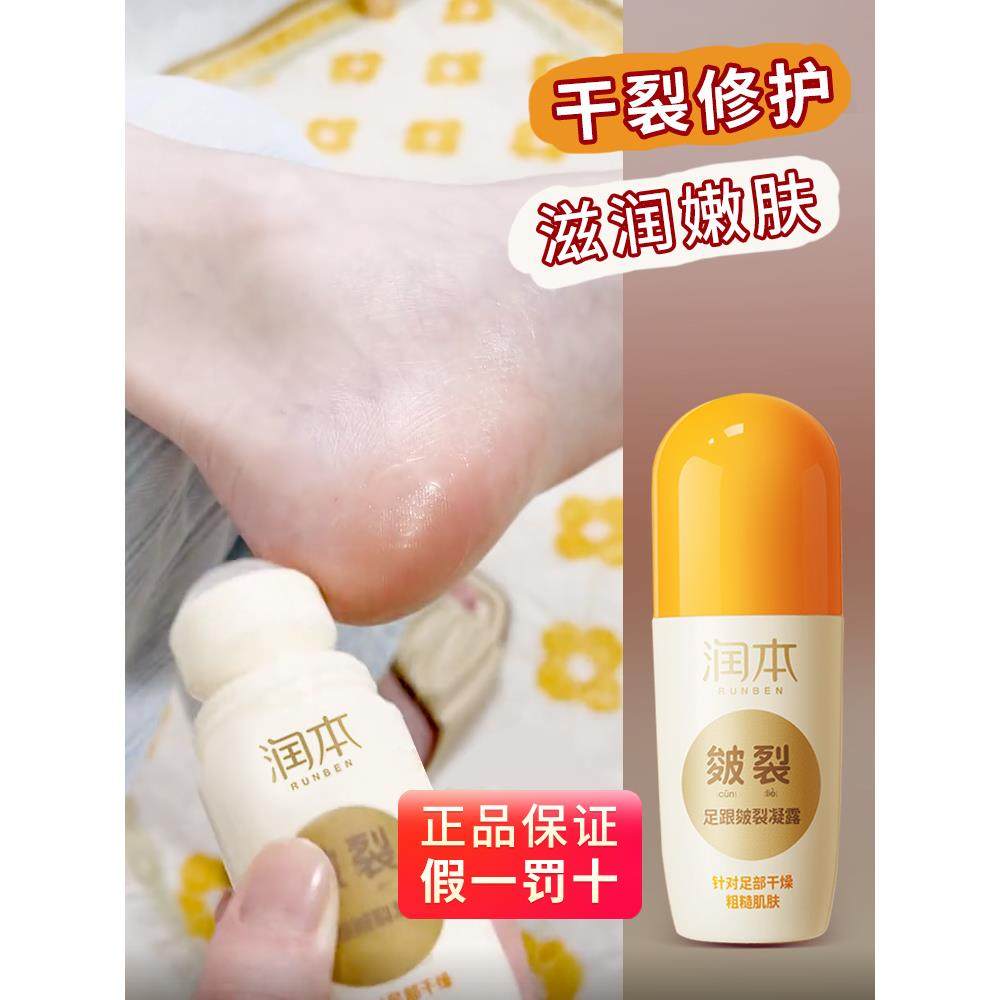润本滋润皴裂膏润足护足霜脚后跟干裂手脚皱裂皲裂嫩脚滚珠凝露