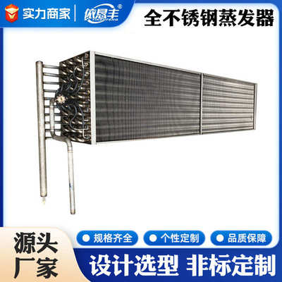 非标加工全不锈钢蒸发器中央空调水冷机组表冷器冷凝风冷式冷却器