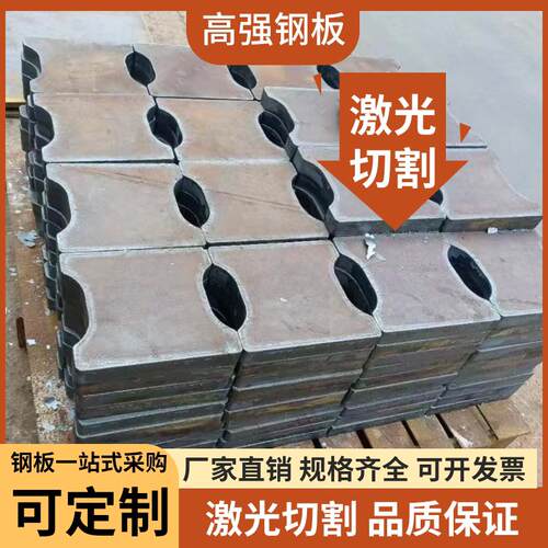 高强钢板Q460C/Q550D/Q390/Q690D/Q960E/激光切割/来图定制