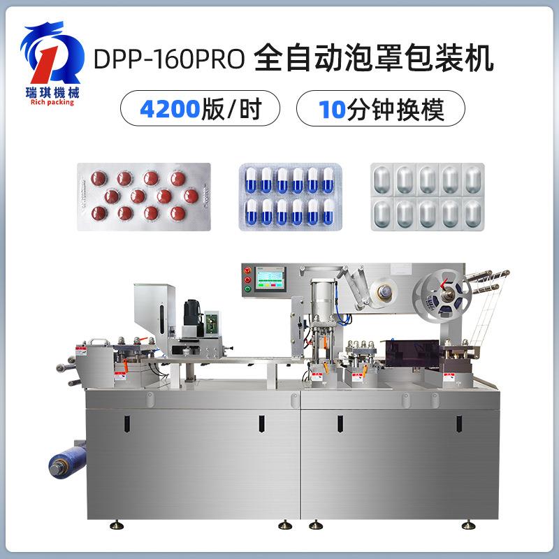 铝塑泡罩包装机药丸中草药药品/兽药铝塑包装机伺服牵引
