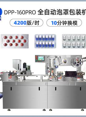 铝塑泡罩包装机药丸中草药药品/兽药铝塑包装机伺服牵引