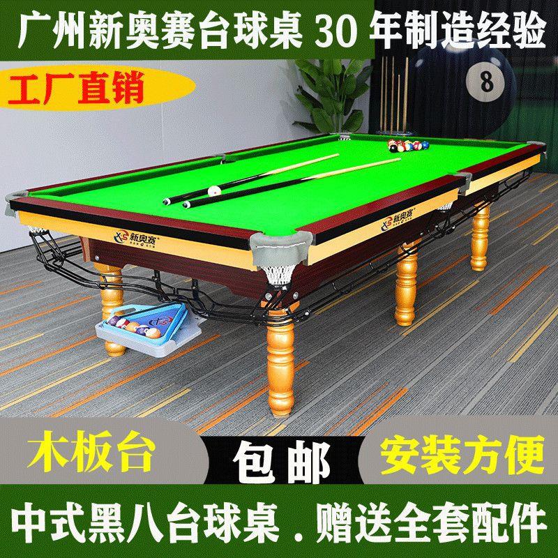 家庭台球桌桌球娱乐黑八中式小圆腿木板台兵兵台室内台球桌标准