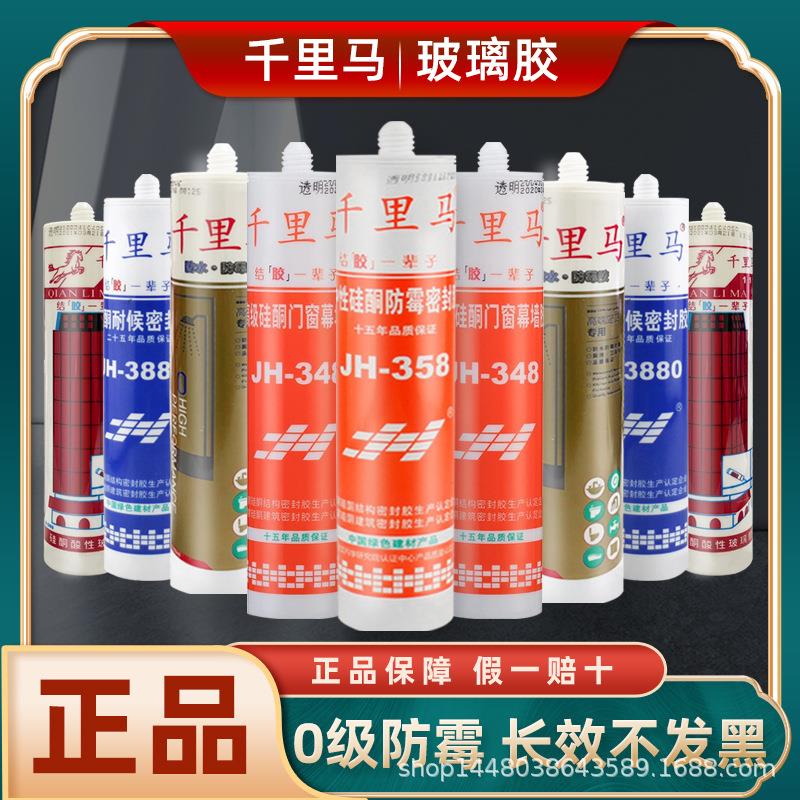 千里马玻璃胶防水防霉厨卫透明环不锈钢硅酮户外瓷砖门窗高级密封图片