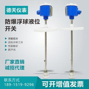 防爆浮球液位开关磁浮球液位计液位计浮球液位计磁浮球液位计