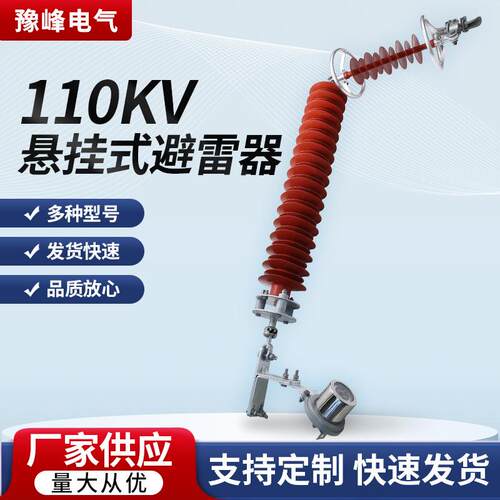 110KV线路型避雷器定制HY10WX氯化锌高压悬挂式户外避雷器