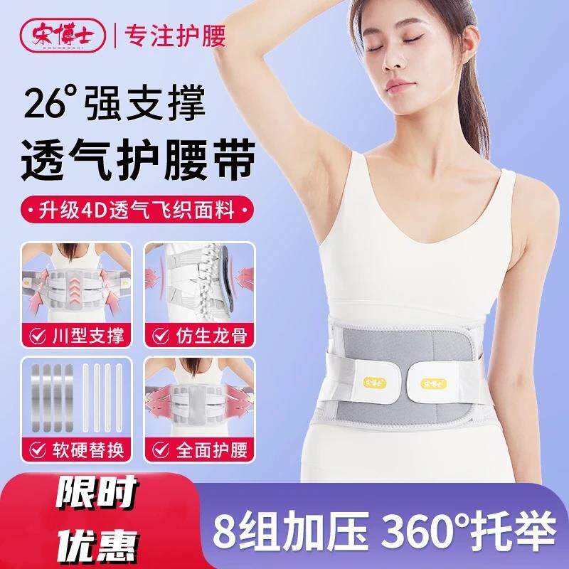 宋博士彷生龙骨钢板护腰腰部支撑双重加压护腰带腰部矫姿矫形器