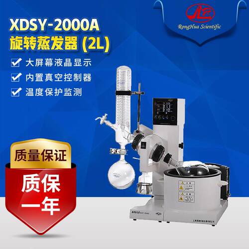 贤德XDSY-2000A水油两用大屏幕液晶显示内置真空控制器旋转蒸发仪