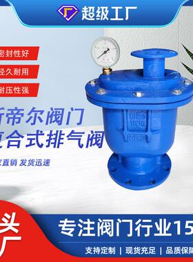 污水复合式排气阀复合式排气阀自动复合式排气阀厂家供应CARX-16Q