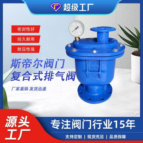 污水复合式排气阀复合式排气阀自动复合式排气阀厂家供应CARX-16Q