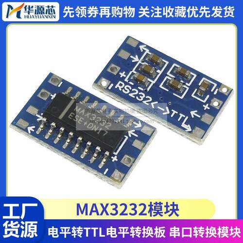 全新 MAX3232电平转TTL电平转换板 mini RS232 MCU 串口转换模块