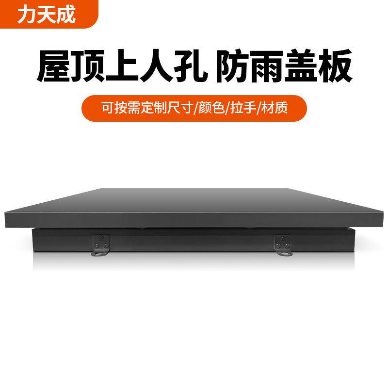 屋面上人孔盖板 楼顶天井防雨盖板屋顶检修口挡雨板铝合金盖板