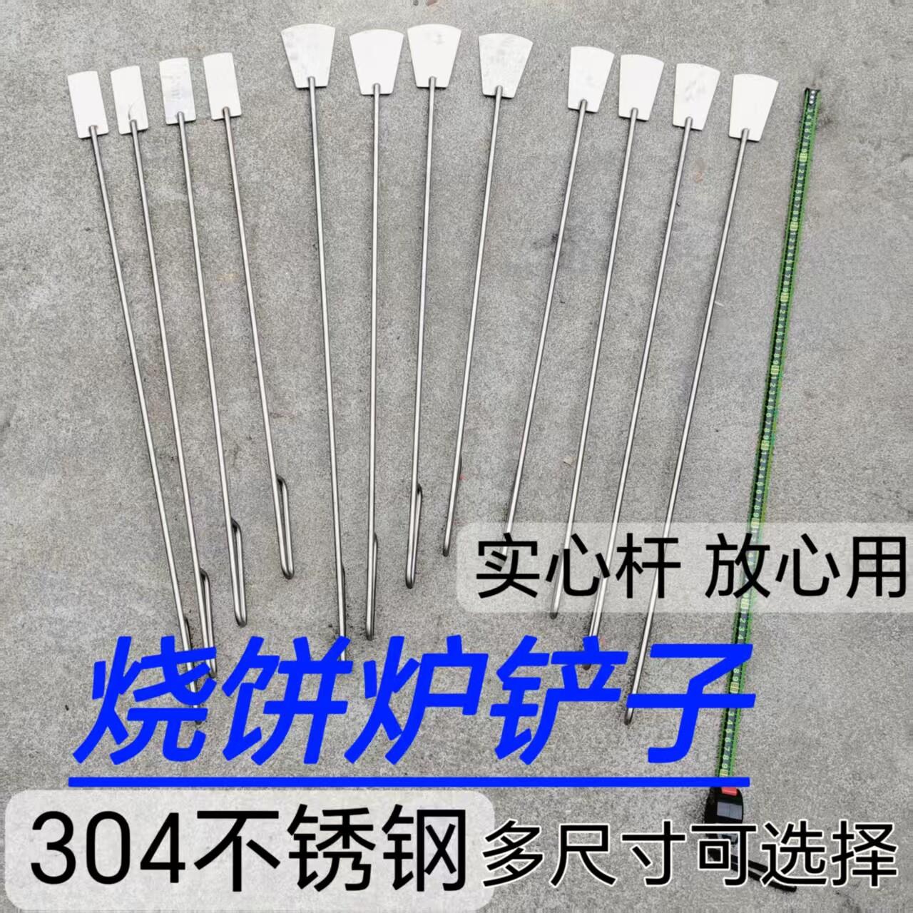 烧饼铲子8毫米304不锈钢圆炉吊炉锅盔烧饼铲圆弧铲打烧饼工具