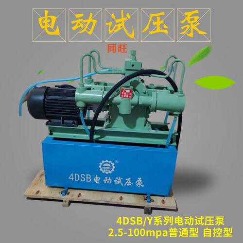 4DSY2.5-100电动试压泵4DSB大流量管道容器锅炉打压泵