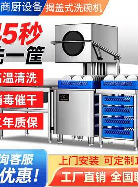 揭盖式全自动商用洗碗机大小型温学校食堂酒店餐厅用一体式刷碗
