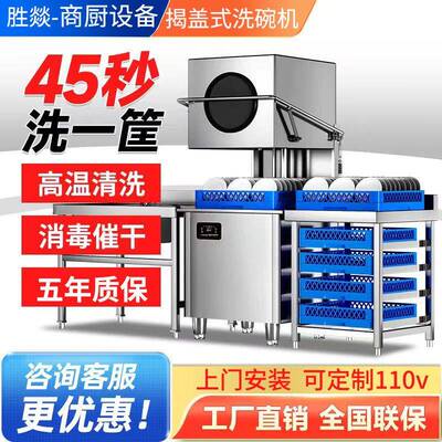 揭盖式全自动商用洗碗机大小型温学校食堂酒店餐厅用一体式刷碗