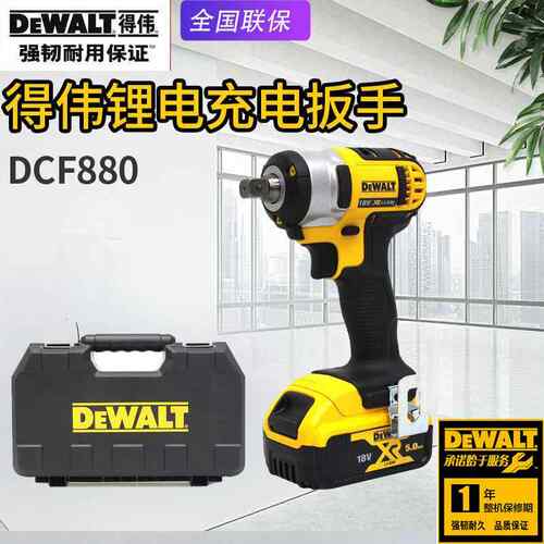 DCF880M2充电扳手18V电动套筒冲击扳手锂电池电扳手