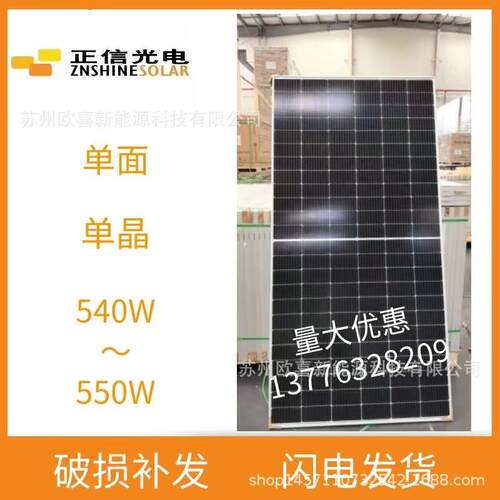 正信B级144串光伏板单晶540W-545W-550W单玻太阳能电池板10栅组件