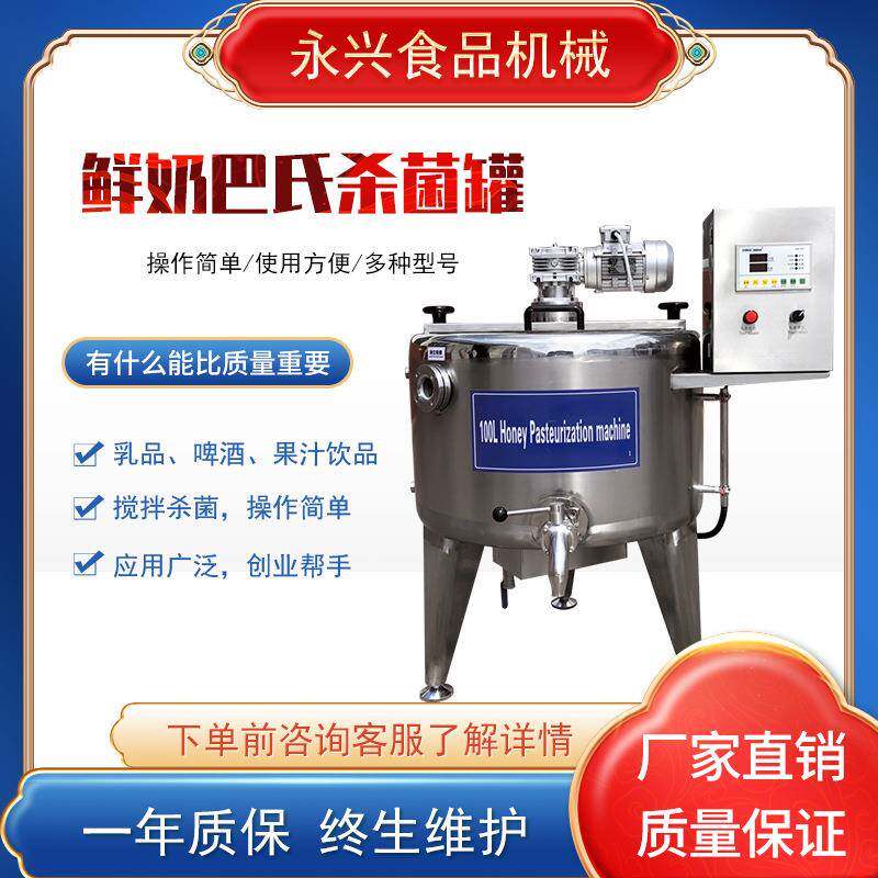 商用鲜牛奶巴氏灭菌机鲜奶吧杀菌设备全自动牛奶灭菌机器低温杀菌