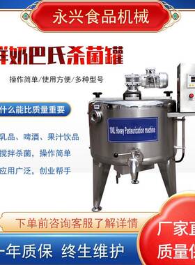 商用鲜牛奶巴氏灭菌机鲜奶吧杀菌设备全自动牛奶灭菌机器低温杀菌