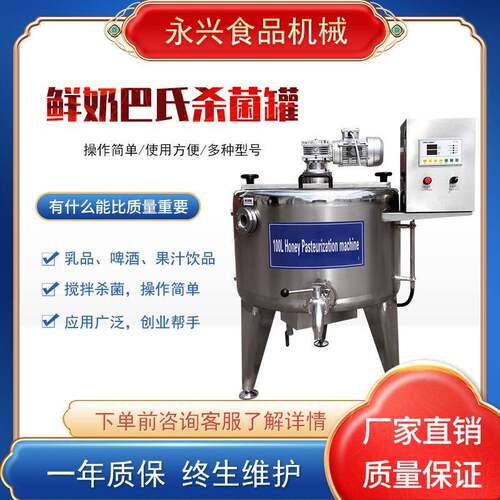 商用鲜牛奶巴氏灭菌机鲜奶吧杀菌设备全自动牛奶灭菌机器低温杀菌