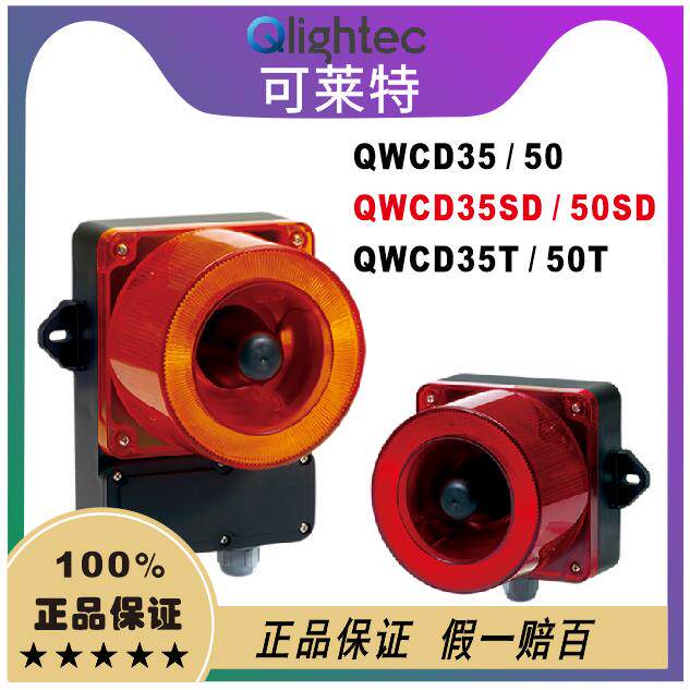 可莱特Qlight声光喇叭 QWCD35信号灯模组 LED指示灯防爆灯投光灯