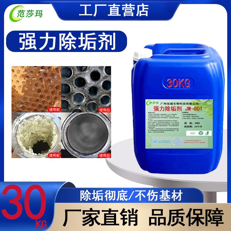 锅炉除垢剂中央空调冷却塔去水垢工业设备注塑机挤压机管道清洗剂